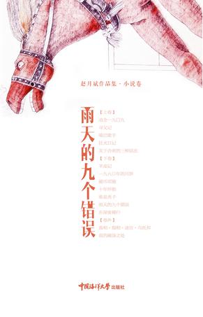 雨天的九个错误