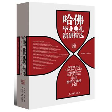 哈佛毕业典礼演讲精选