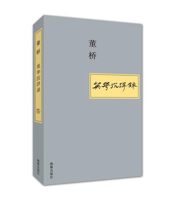 英华沉浮录⑤