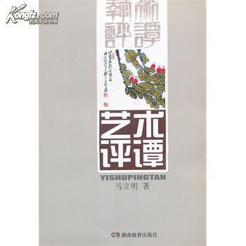 艺术评谭