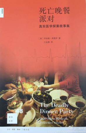 死亡晚餐派对