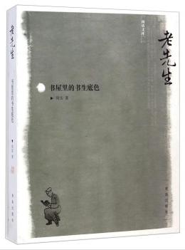 老先生