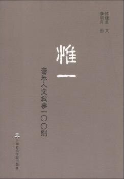 惟一