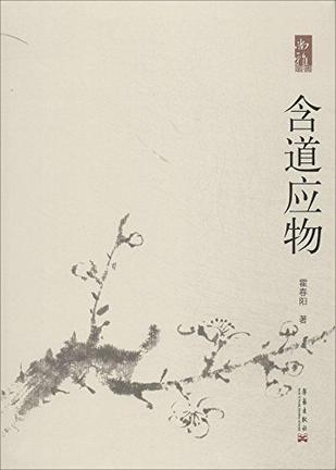 尚雅丛书·霍春阳卷