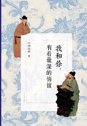 我和你，有着最深的情谊