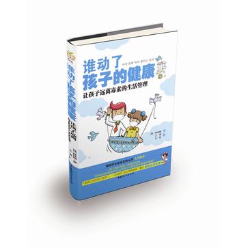 谁动了孩子的健康