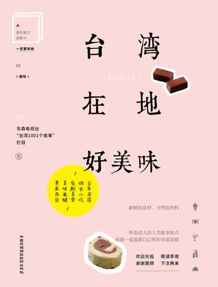 台湾在地好美味
