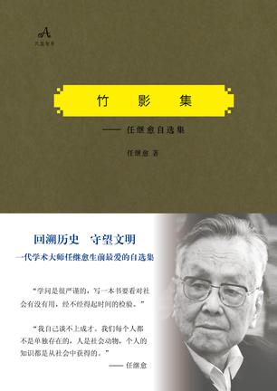 竹影集