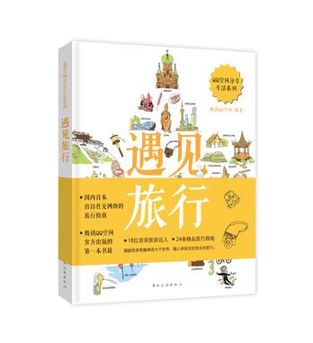 遇见旅行
