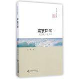 瀛寰回眸