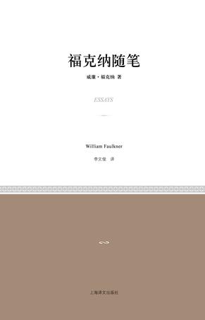 福克纳随笔