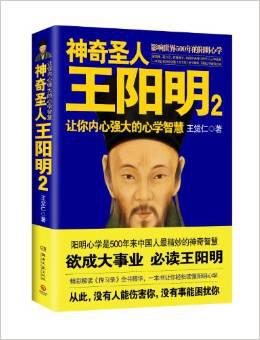 神奇圣人王阳明2