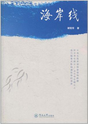 海岸线