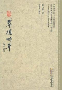 翠楼吟草