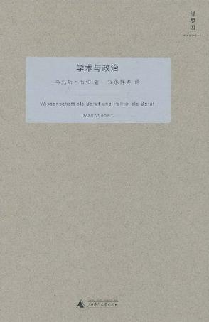 学术与政治