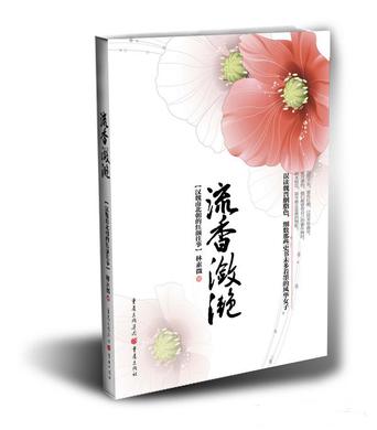 流香潋滟