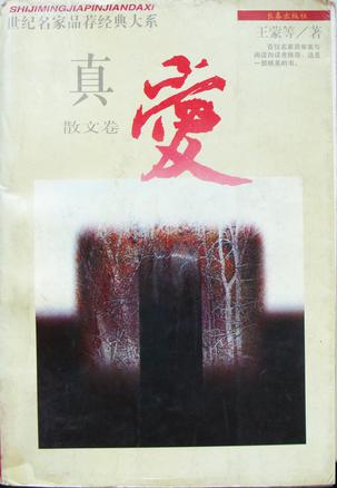 真爱（全三卷）