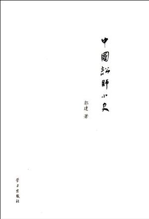 中国讼师小史