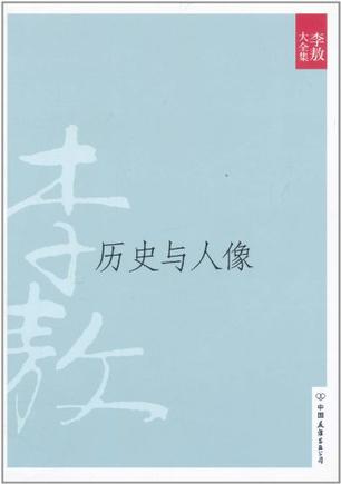 历史与人像