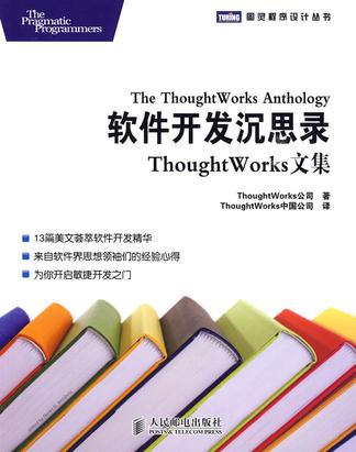 软件开发沉思录