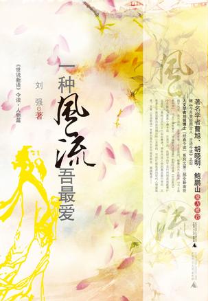 一种风流吾最爱