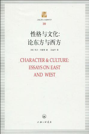性格与文化