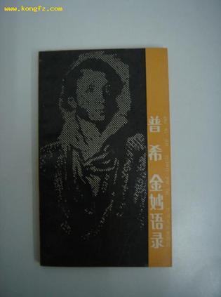 普希金妙语录