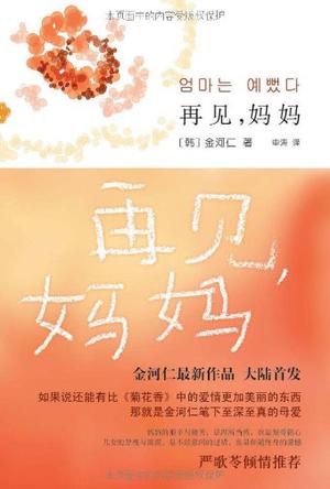 再见，妈妈