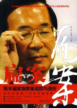 扁案