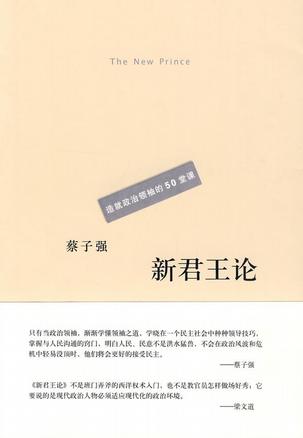 新君王论