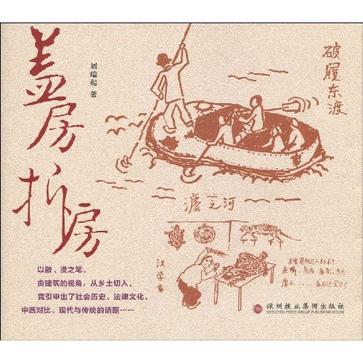 盖房拆房