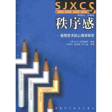 秩序感