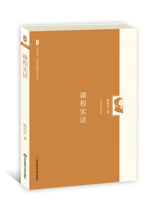 课程实话
