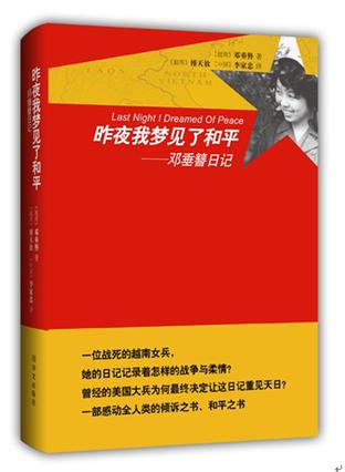 昨夜我梦见了和平