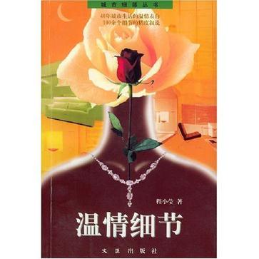 温情细节