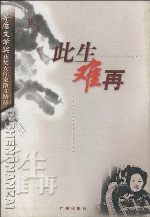 此生难再