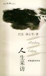 人生采访