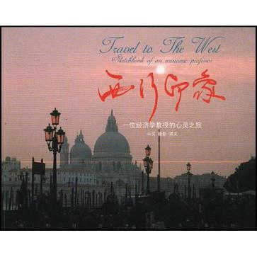 西行印象