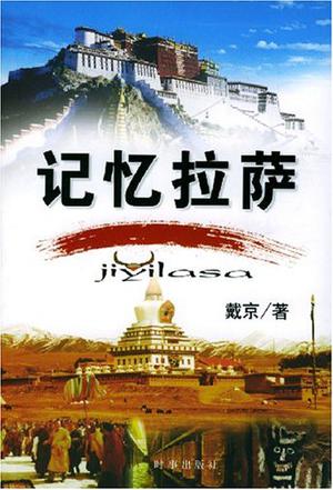 记忆拉萨
