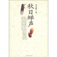 秋日蝉声