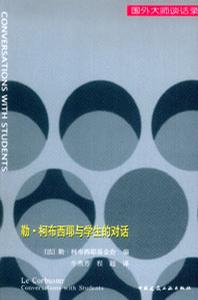 勒·柯布西耶与学生的对话