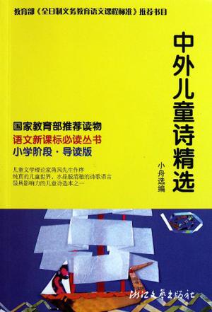 中外儿童诗精选