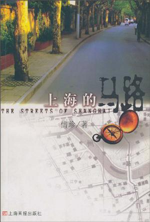 上海的马路