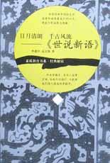 日月清朗千古风流