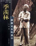 季羡林