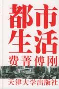 都市生活