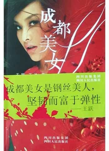 成都美女