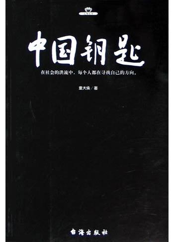 中国钥匙