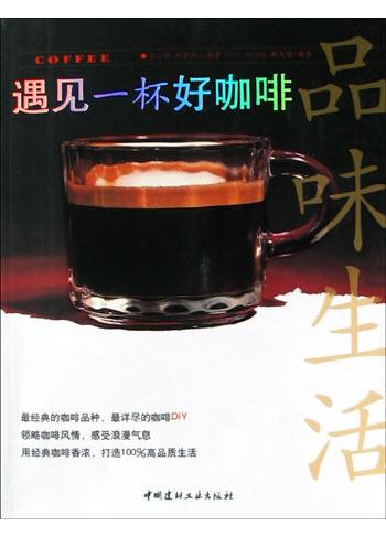 遇见一杯好咖啡