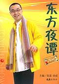 东方夜谭